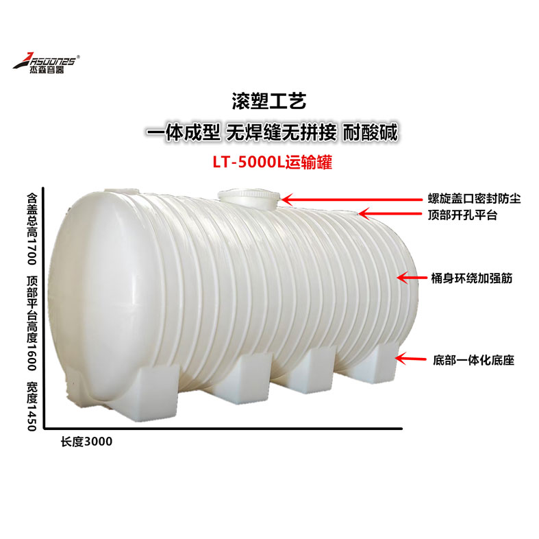 LT-5000L 卧式水箱
