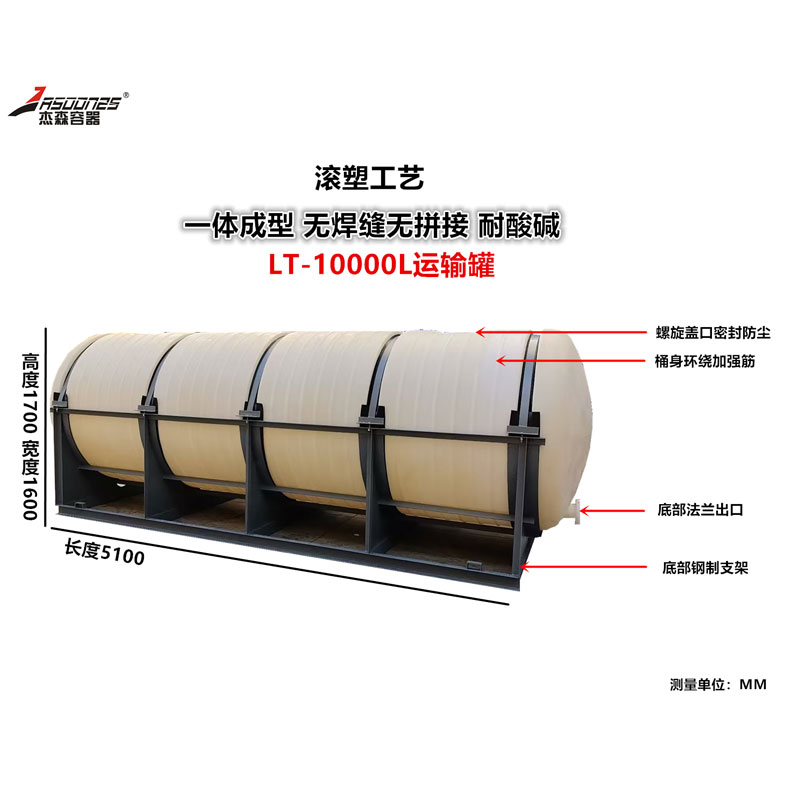 LT-10000L 卧式水箱