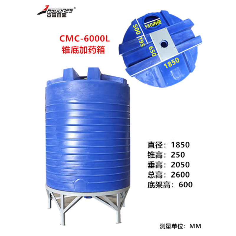 CMC-6000L 锥底加药箱