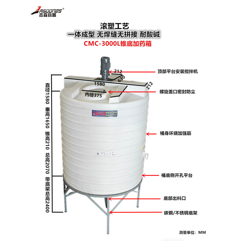 CMC-3000L 锥底加药箱
