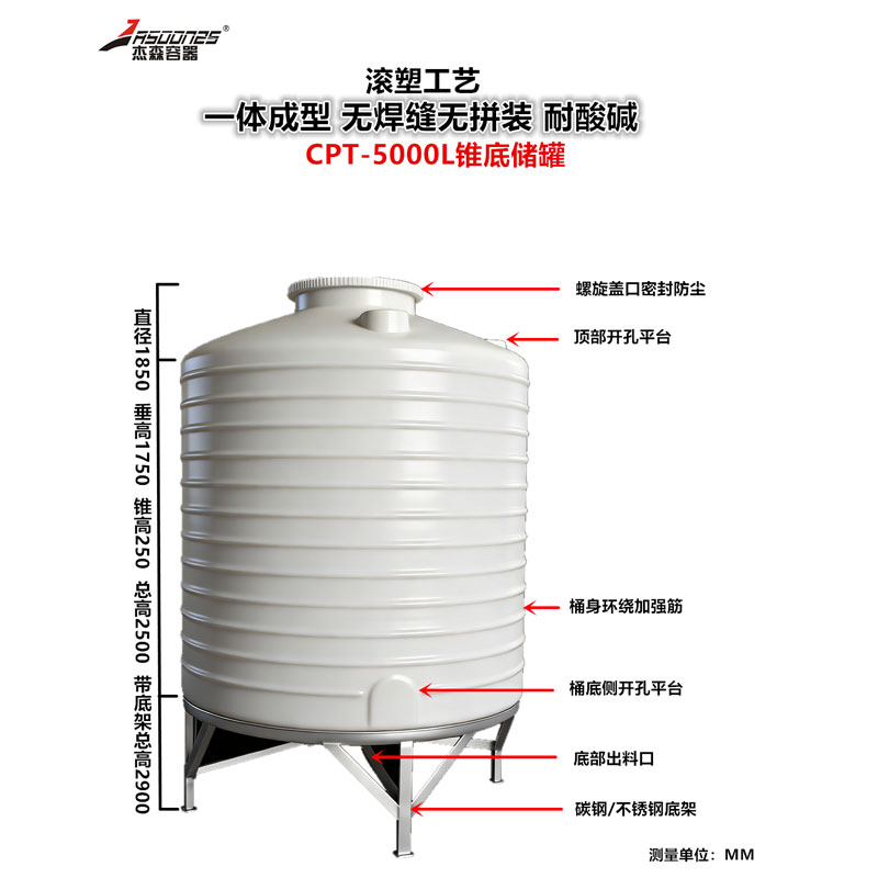 CPT-5000L 锥底加药箱