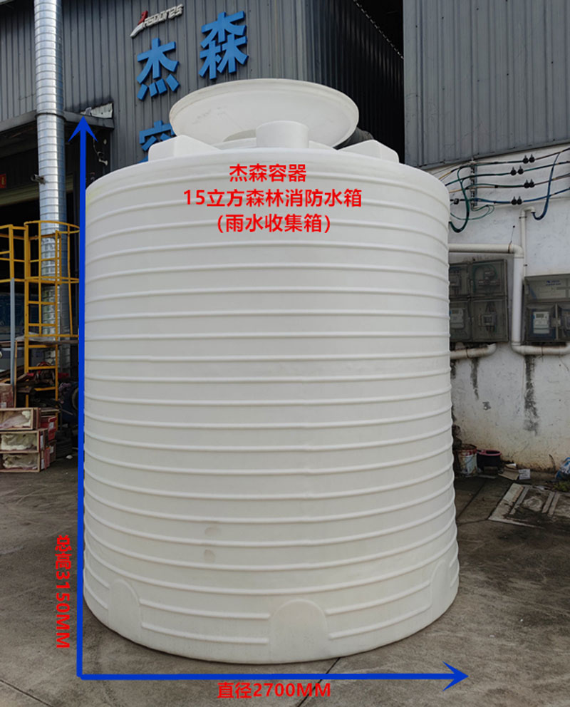 15立方森林消防水箱.jpg