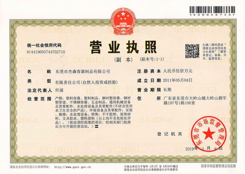 杰森营业执照-800.jpg