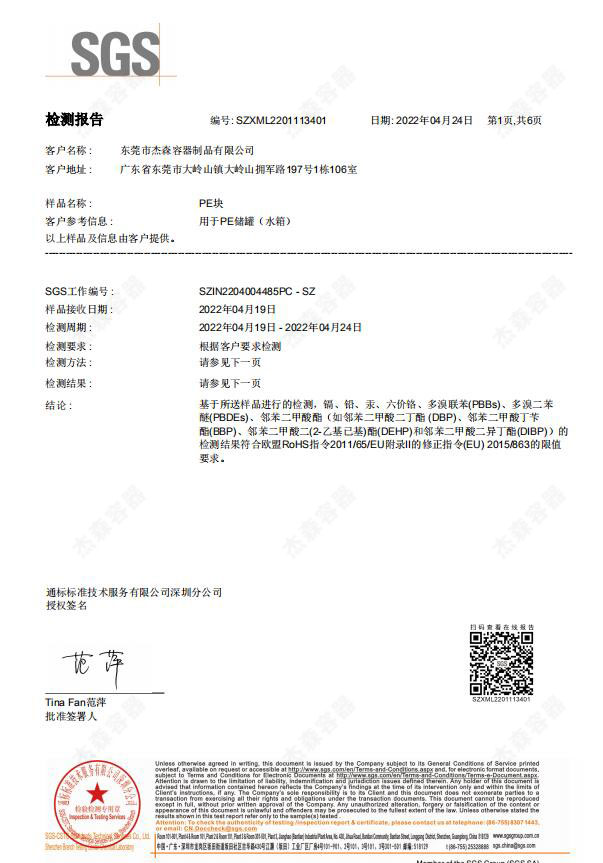 SGS报告-800.jpg