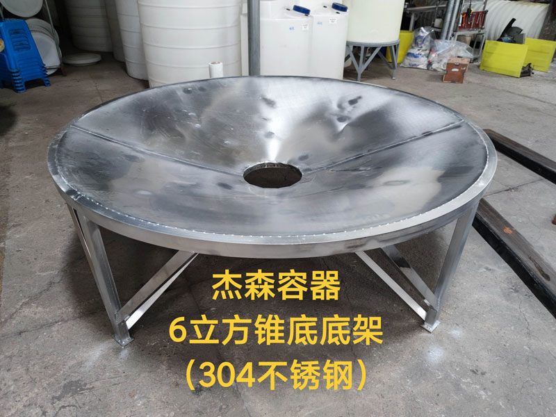 304不锈钢锥底底架6立方.jpg