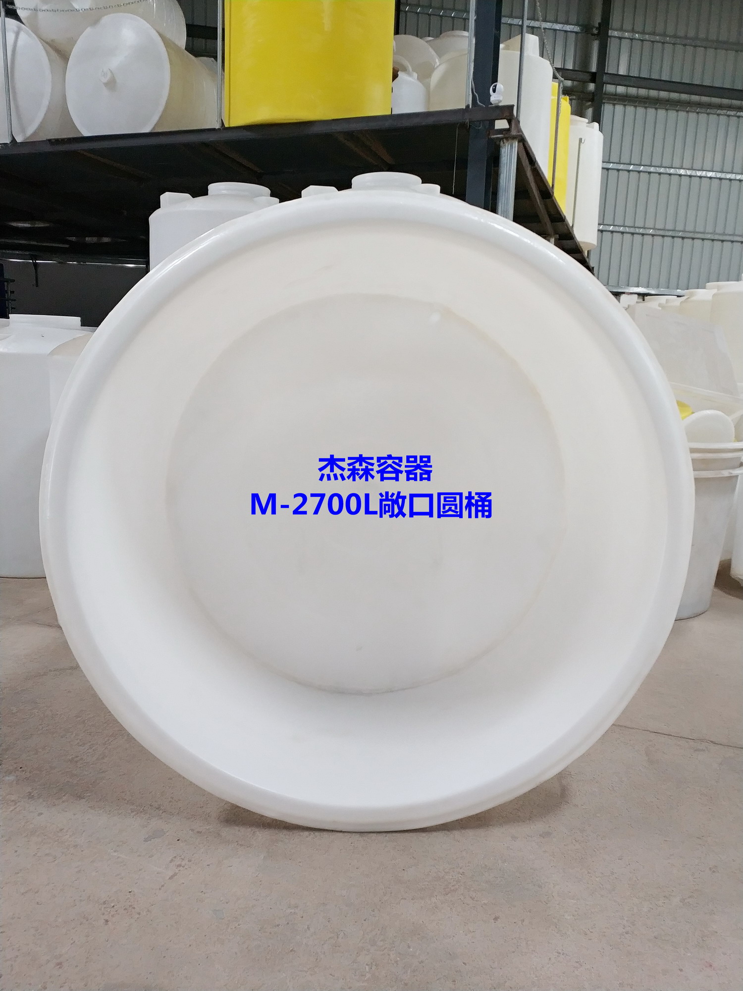 M-2700L圆形桶